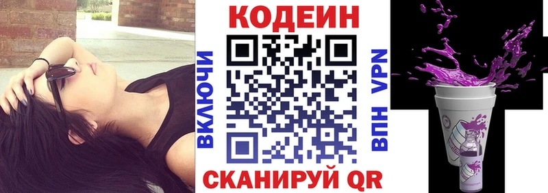 Codein напиток Lean (лин)  Купить  Константиновск 